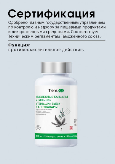 Целебные капсулы