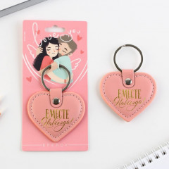 Брелок «Вместе навсегда» - Фото 1