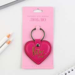 Брелок «Люблю» - Фото 4