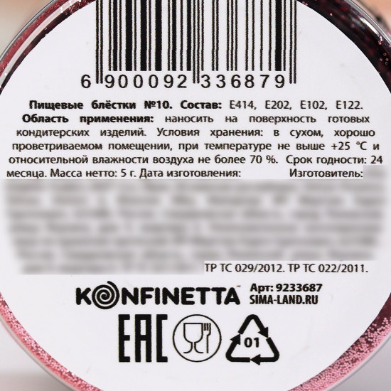 Блёстки пищевые крупной фракции, розовый