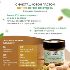 Паста фисташковая хрустящая с солью - Фото 2
