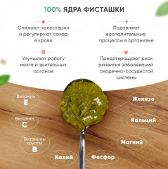 Паста фисташковая хрустящая с солью - Фото 3