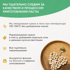 Паста фисташковая хрустящая с солью - Фото 4