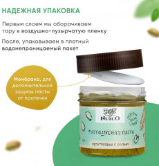 Паста фисташковая хрустящая с солью - Фото 5