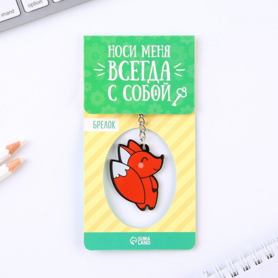 Брелок «Лисичка»