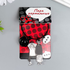 Брелок на тросе с колокольчиком «Парочка. Миллениалы» - Фото 1