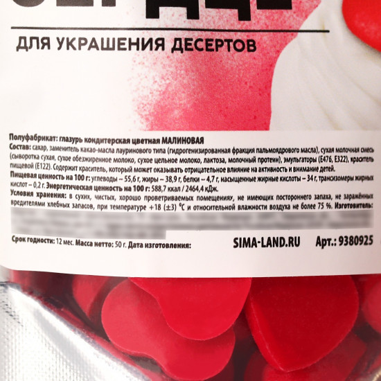 Декор фигурный «Сердце», красный