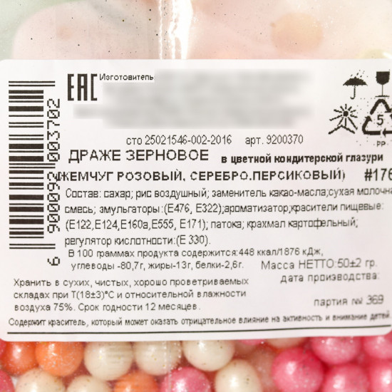 Посыпка кондитерская мягкая, розовый, белый, персиковыйй