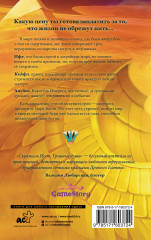 Скрижаль Исет. Грешные души - Фото 1