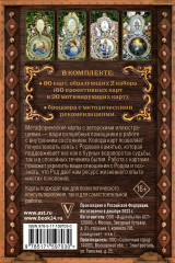 Камертоны Сокровенного. Благословения и подсказки Рода - Фото 1