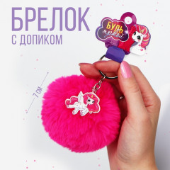 Брелок- пушистик «Будь яркой» - Фото 5