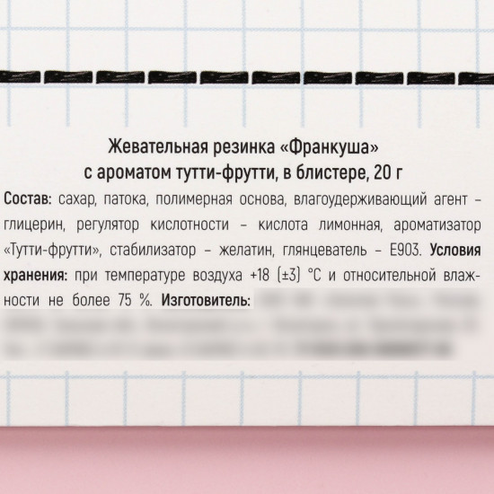 Жевательная резинка «С тобой»