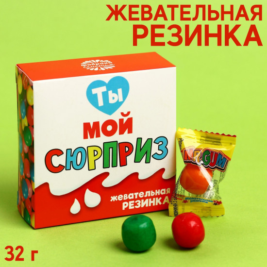 Жевательная резинка «Сюрприз»