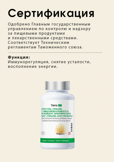Капсулы с мицелием Кордицепс