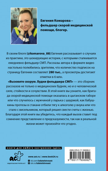 Вызовите скорую. Будни фельдшера СМП