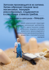 Хитозан в капсулах - Фото 3