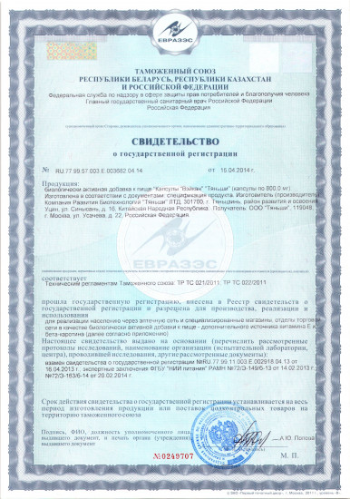 Капсулы Вэйкан