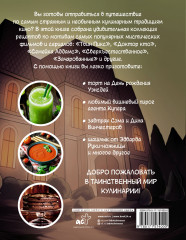 Очень странная еда. Рецепты из «Твин Пикса», «Уэнсдей», «Сверхъестественного» и других мистических фильмов и сериалов - Фото 1