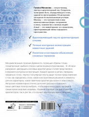 Архитектура. Атлас-раскраска - Фото 1