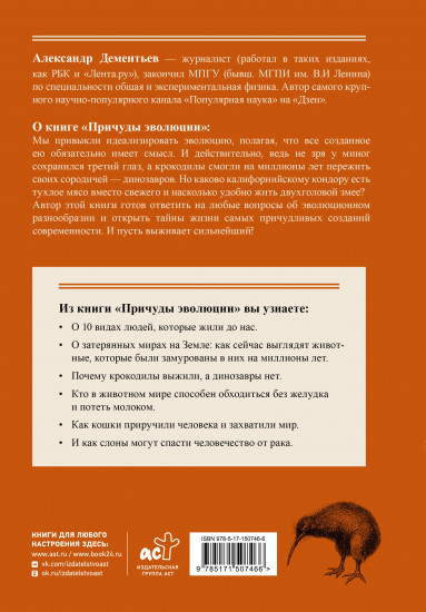 Причуды эволюции