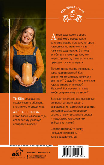 Тыква. Выращиваем, ухаживаем и едим