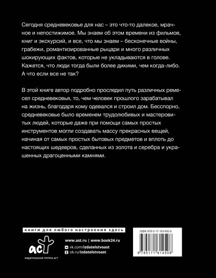 Трудолюбивое Средневековье