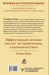 Стратегии успеха для высокоэффективных людей. 7 главных принципов. Уникальные советы, захватывающие кейсы, новые идеи! - Фото 1