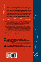 Романтика реальности. Как Вселенная самоорганизуется, порождая жизнь, сознание и сложность космоса - Фото 1