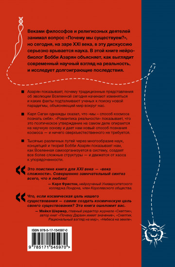 Романтика реальности