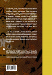 Случайные боги. О людях, невольно ставших божествами - Фото 1