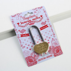 Замок свадебный «На счастье и любовь!» - Фото 1