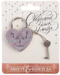 Замок свадебный «Ты + Я = Семья» - Фото 4