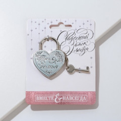 Замок свадебный «Ты + Я = Семья» - Фото 1