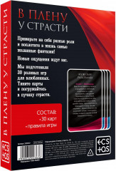 Игра для двоих «В плену у страсти» - Фото 1
