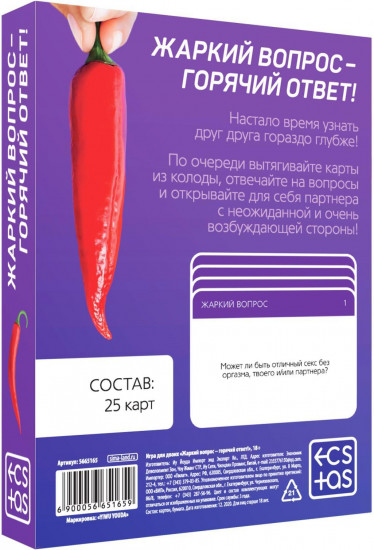 Игра для двоих «Жаркий вопрос-горячий ответ!»