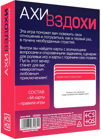 Игра для двоих «Любовное приключение»