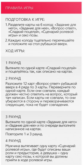 Игра для двоих «Любовное приключение»