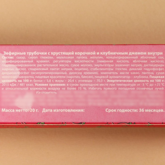 Трубочка зефирная с клубничным джемом «Всё клубнично»