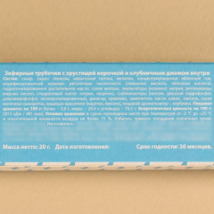 Трубочка зефирная с клубничным джемом «Ты заряжаешь меня» - Фото 4