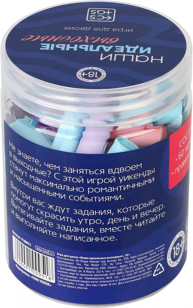 Игра для двоих «Наши идеальные выходные» | Интим | Ecstas | Фото 2