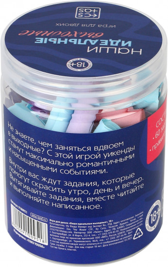 Игра для двоих «Наши идеальные выходные»