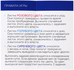 Игра для двоих «Наши идеальные выходные» - Фото 3
