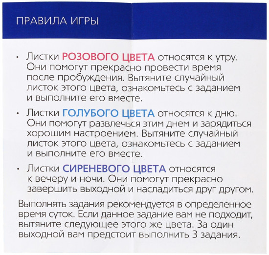 Игра для двоих «Наши идеальные выходные»