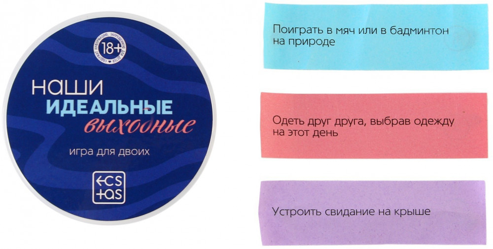 Игра для двоих «Наши идеальные выходные» | Интим | Ecstas | Фото 4