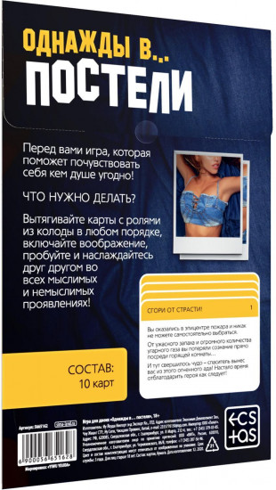 Игра для двоих «Однажды в…постели»