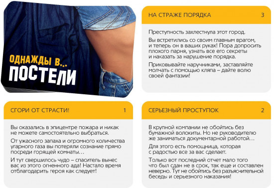 Игра для двоих «Однажды в…постели»