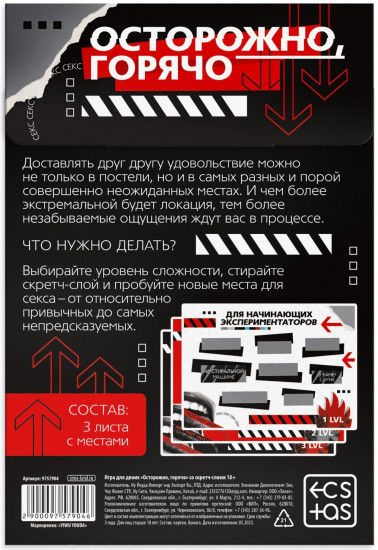 Игра для двоих «Осторожно, горячо»