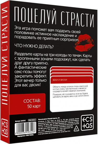 Игра для двоих «Поцелуй страсти»