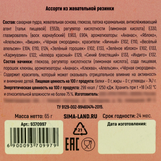 Жевательная резинка «Я тебя люблю»