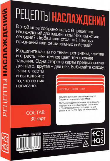 Игра для двоих «Рецепты наслаждений»